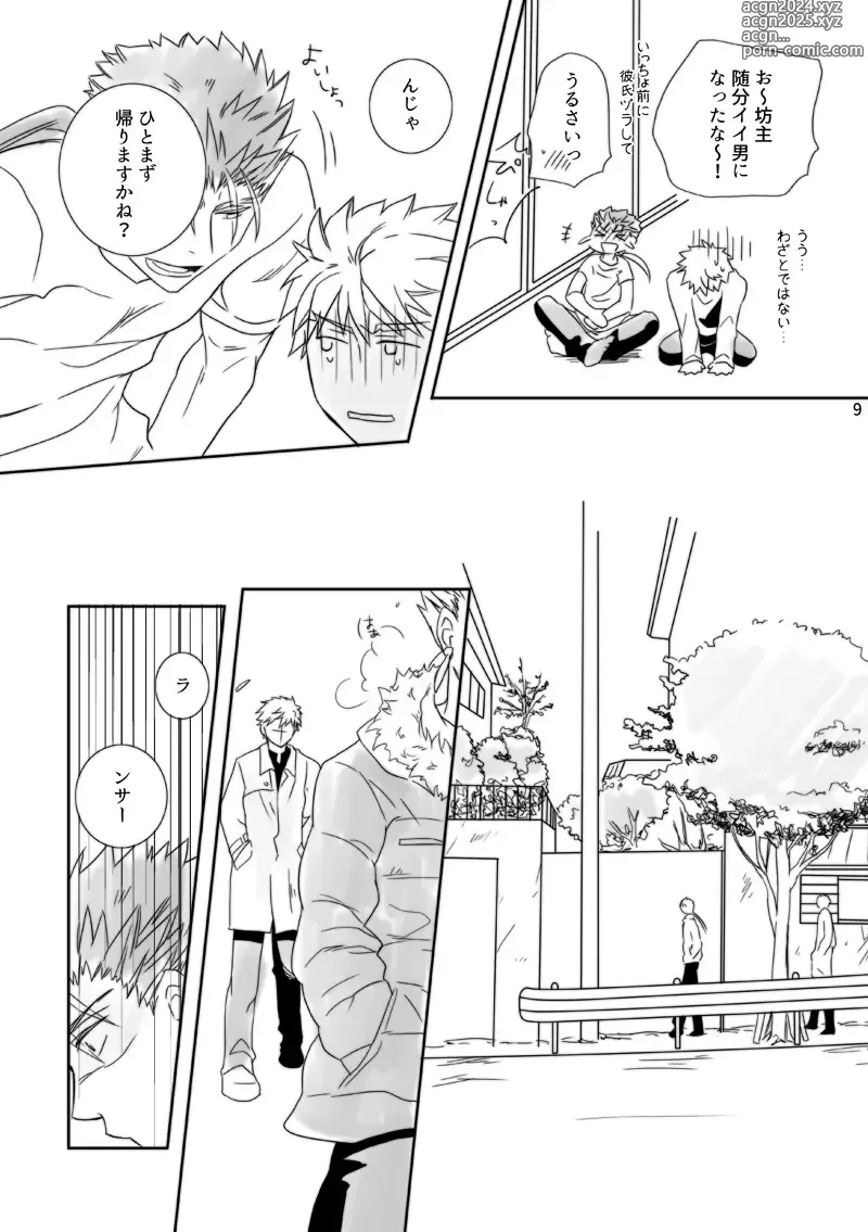 Page 8 of doujinshi Kamisama, mousukoshidake