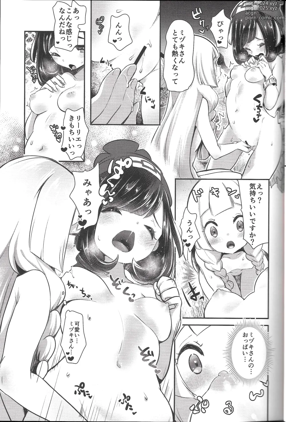 Page 20 of doujinshi Alola Girls Lost Innocence