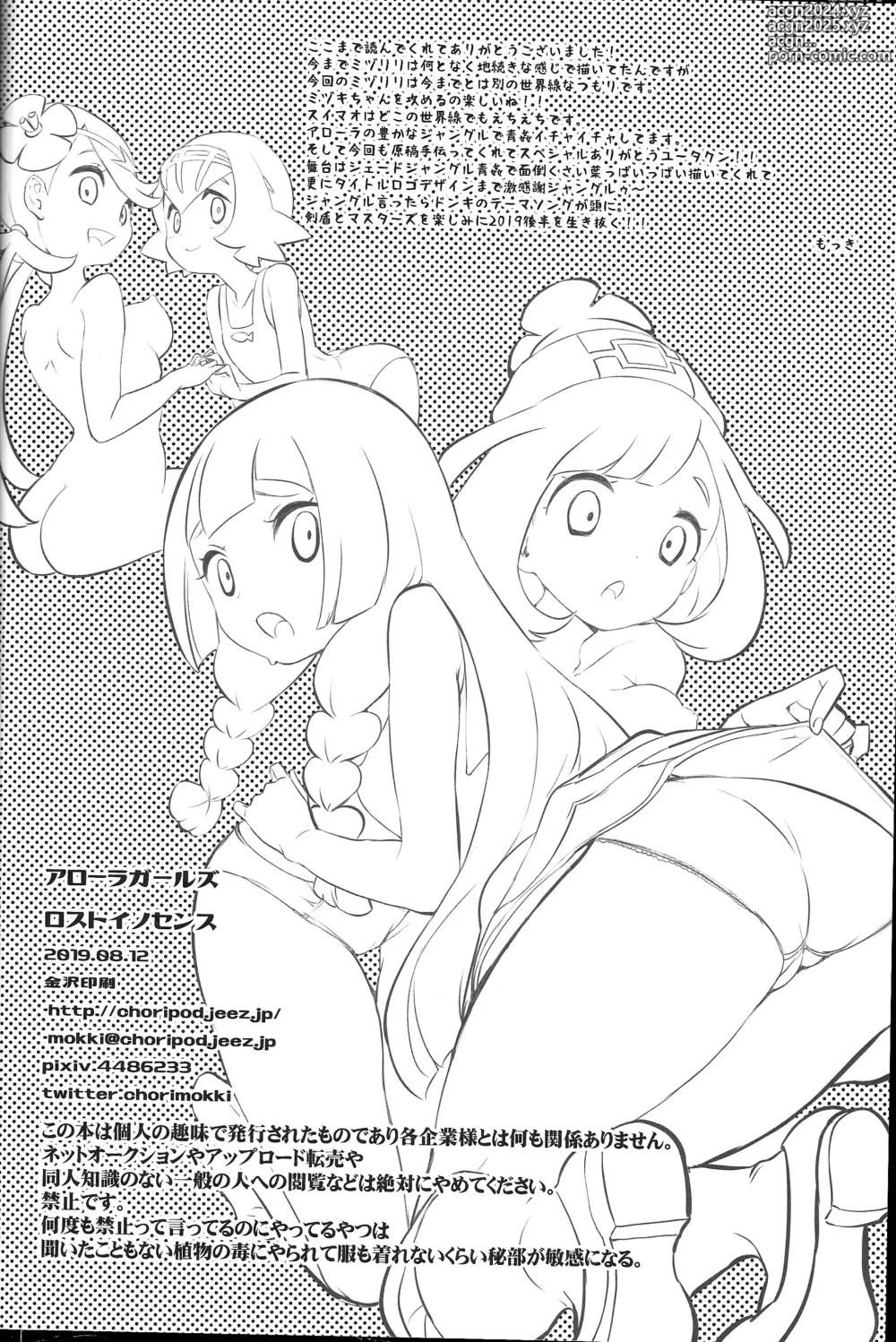 Page 25 of doujinshi Alola Girls Lost Innocence