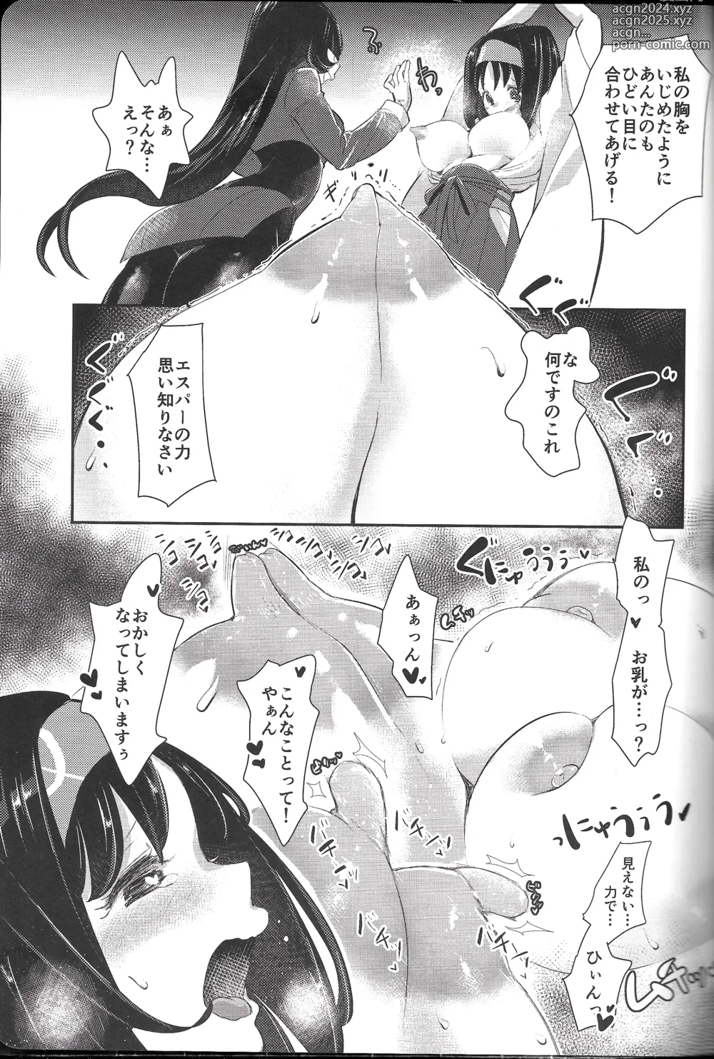 Page 16 of doujinshi Rakka Rouzeki