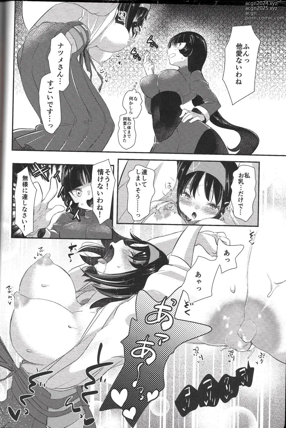 Page 17 of doujinshi Rakka Rouzeki