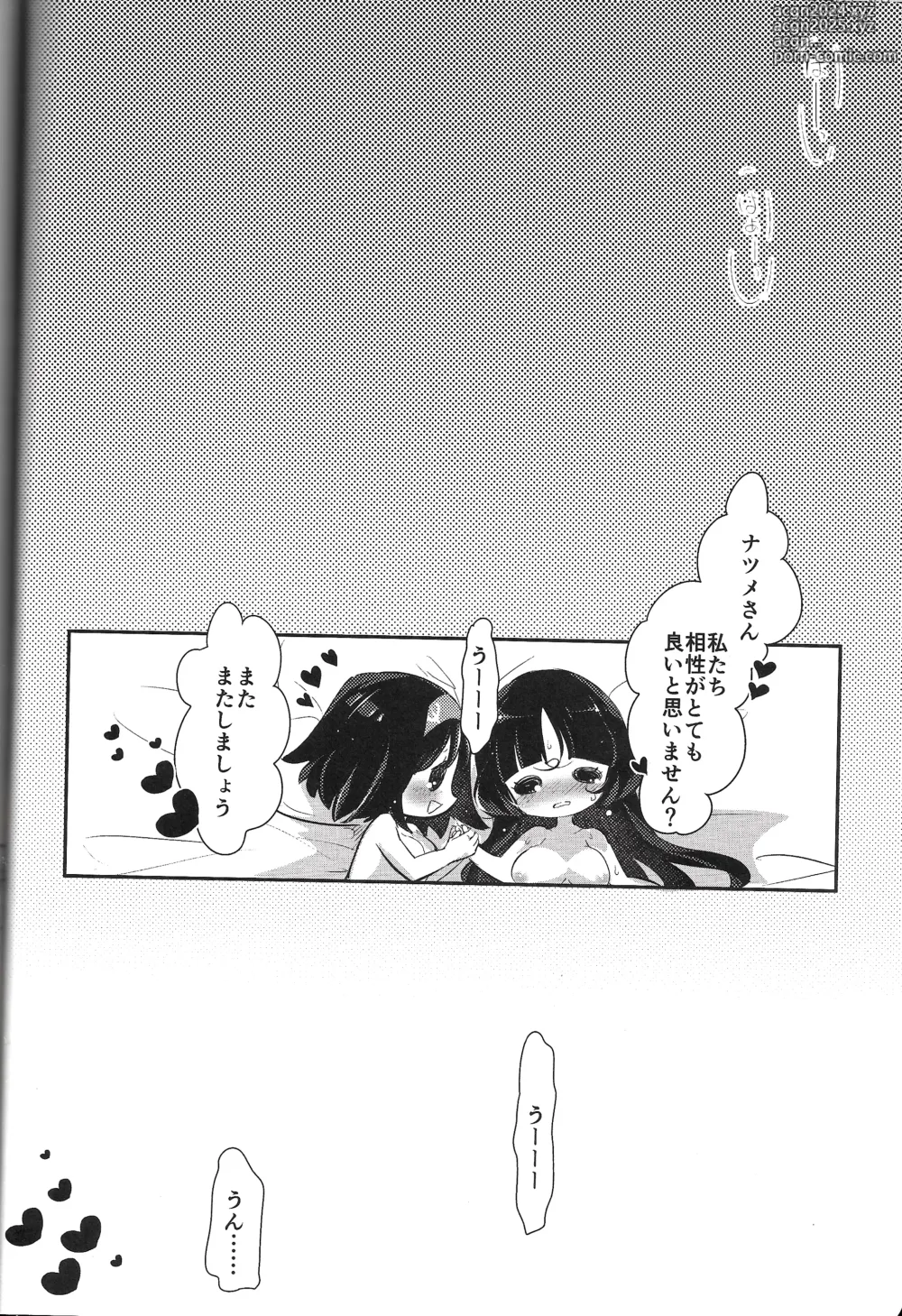 Page 23 of doujinshi Rakka Rouzeki