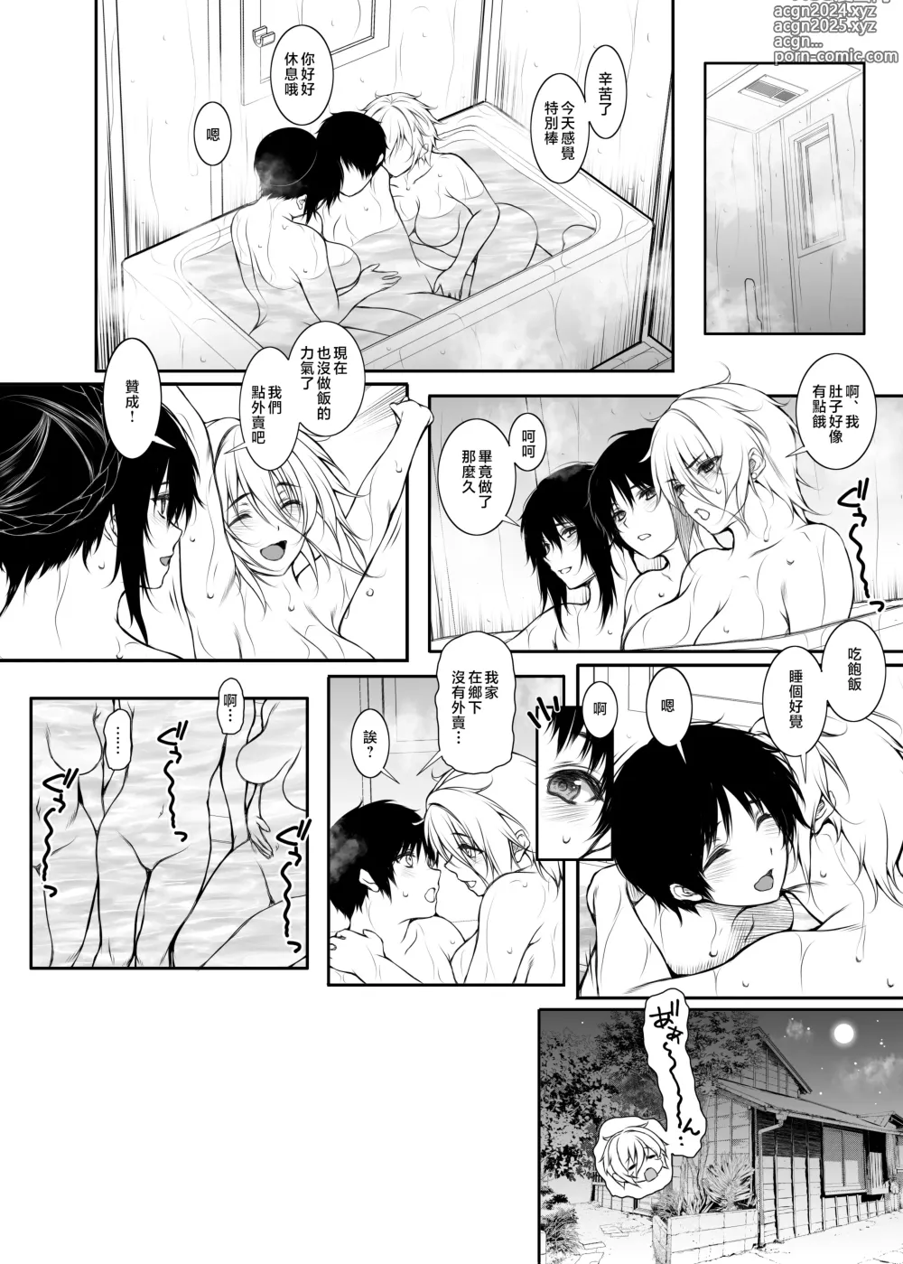 Page 111 of doujinshi 合租房屋的性活規則1+3