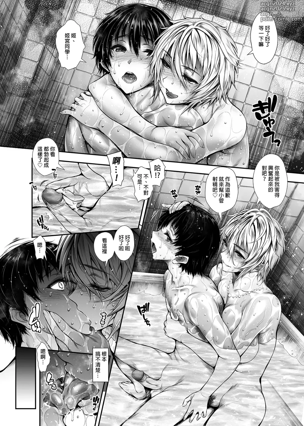 Page 5 of doujinshi 合租房屋的性活規則1+3