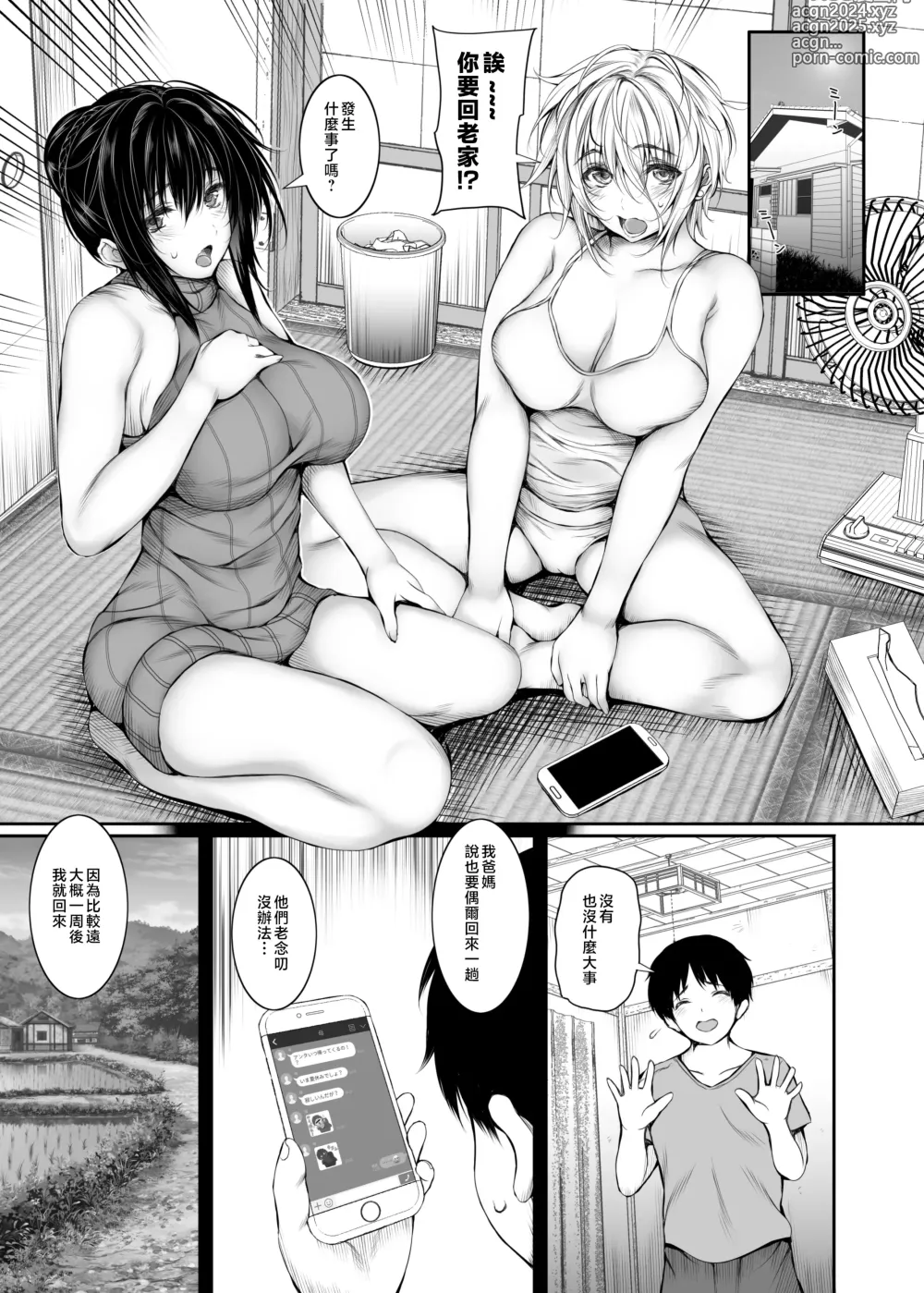 Page 68 of doujinshi 合租房屋的性活規則1+3