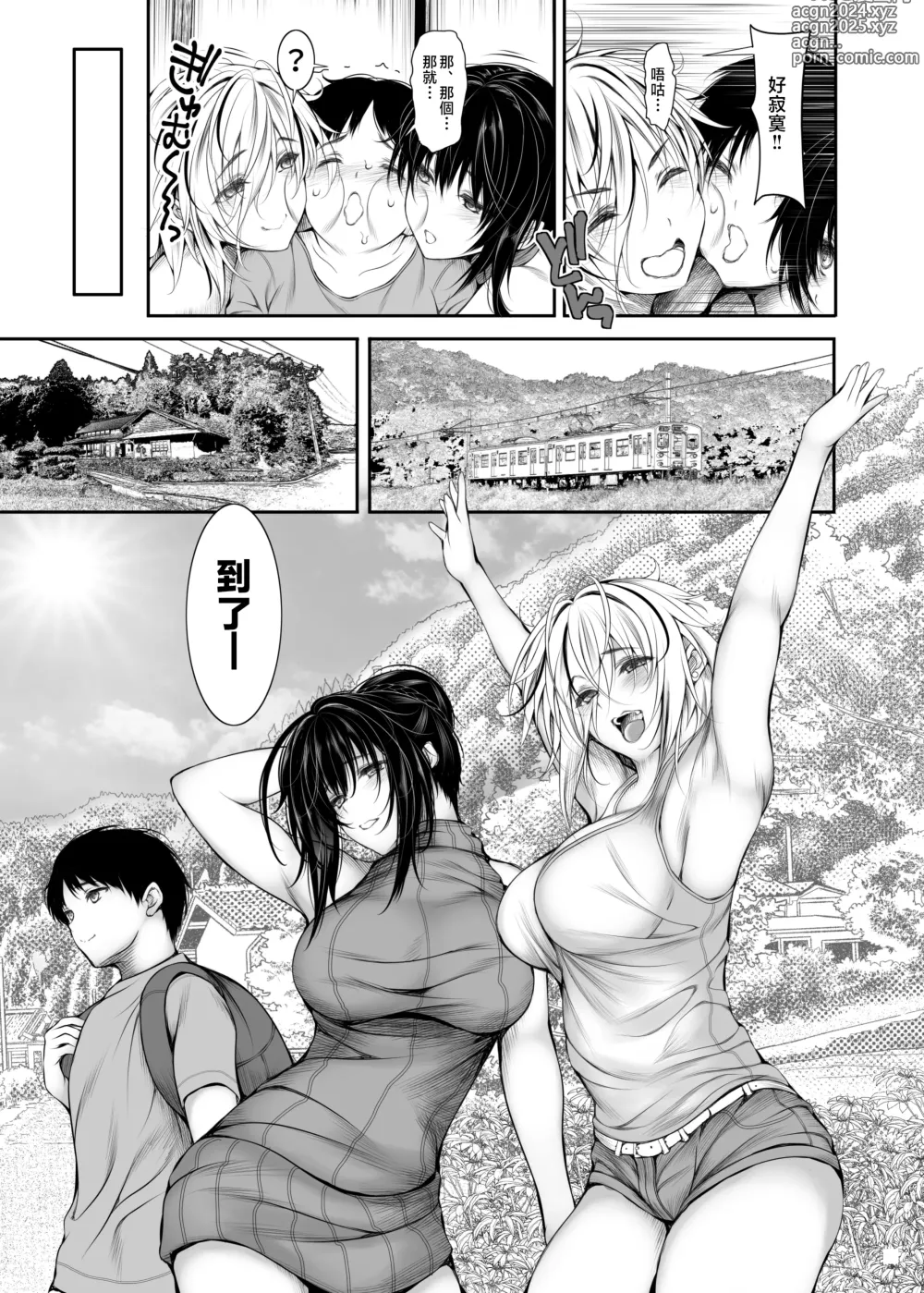 Page 70 of doujinshi 合租房屋的性活規則1+3