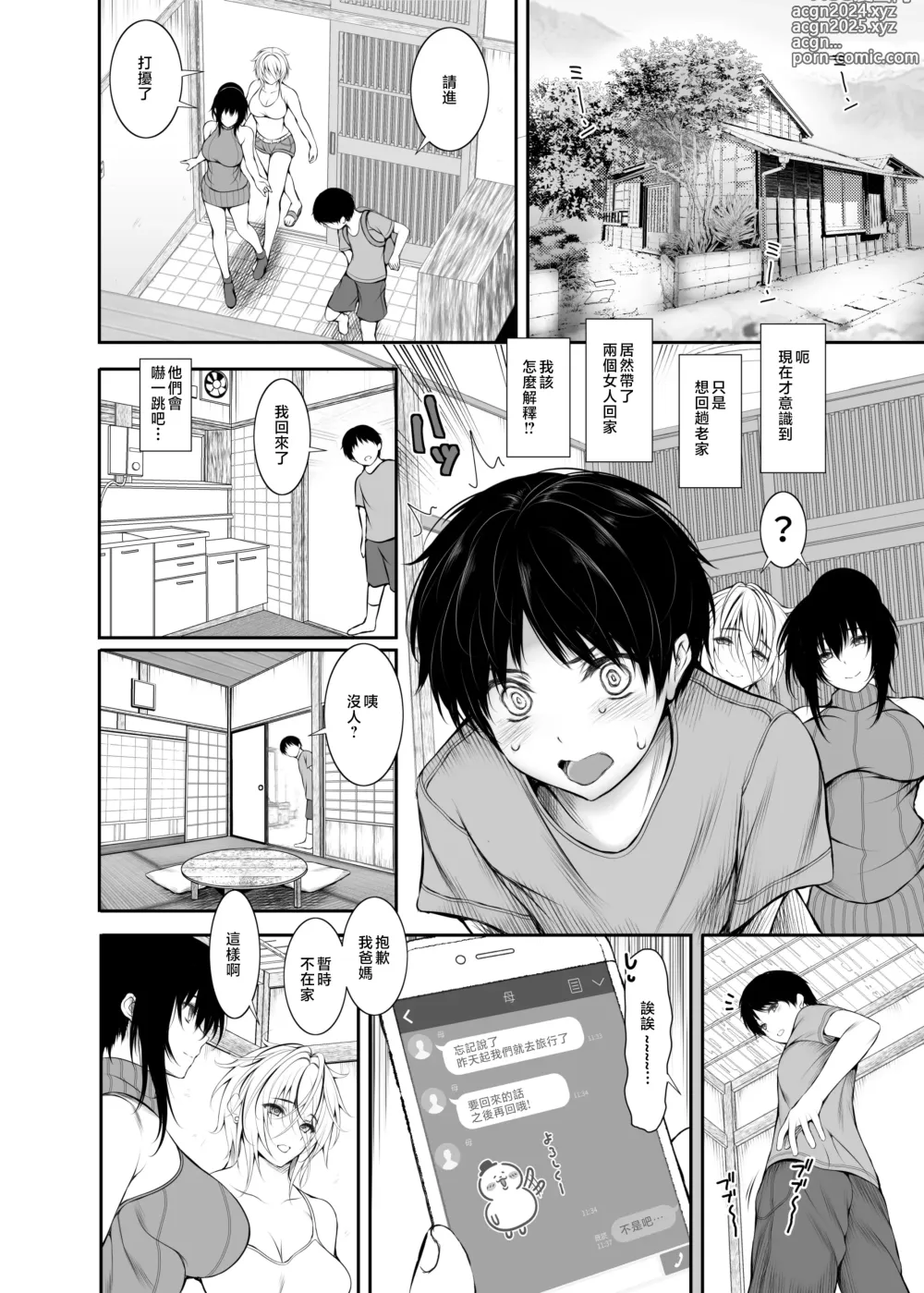 Page 71 of doujinshi 合租房屋的性活規則1+3