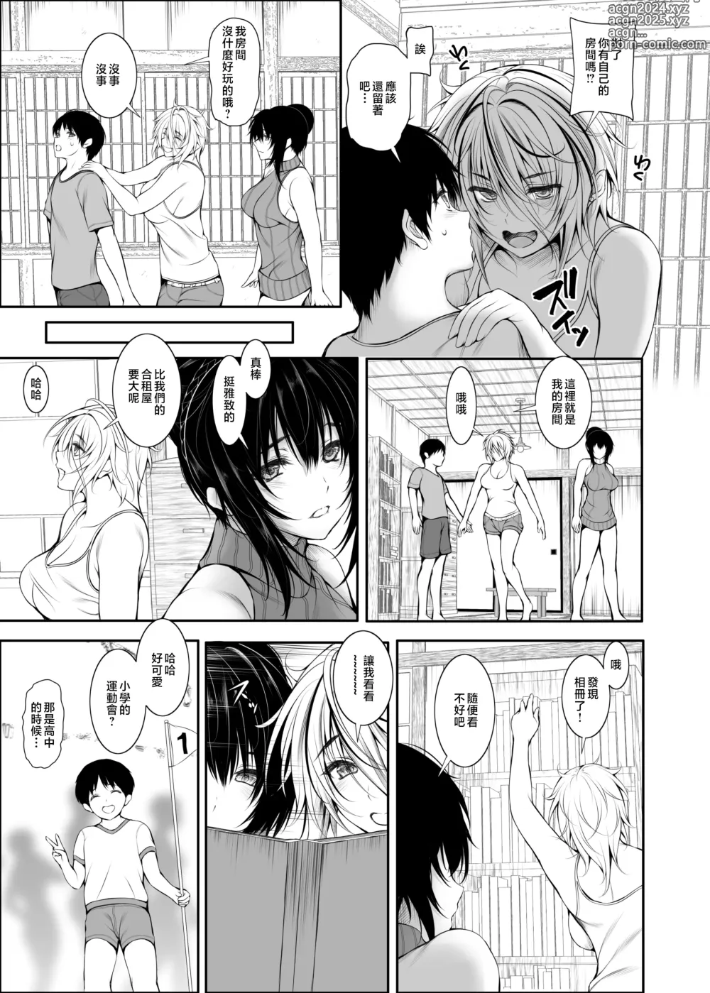 Page 72 of doujinshi 合租房屋的性活規則1+3