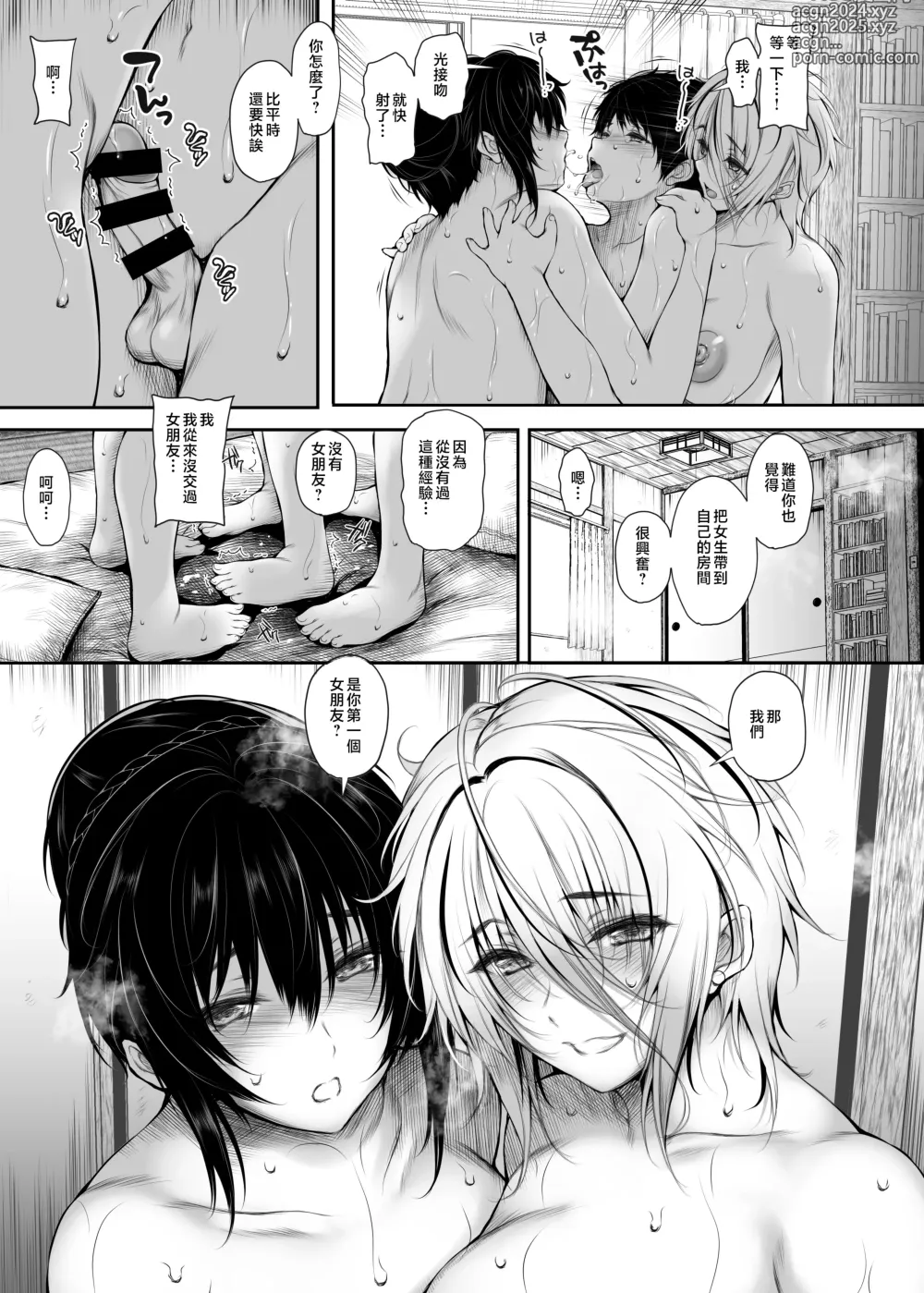 Page 78 of doujinshi 合租房屋的性活規則1+3