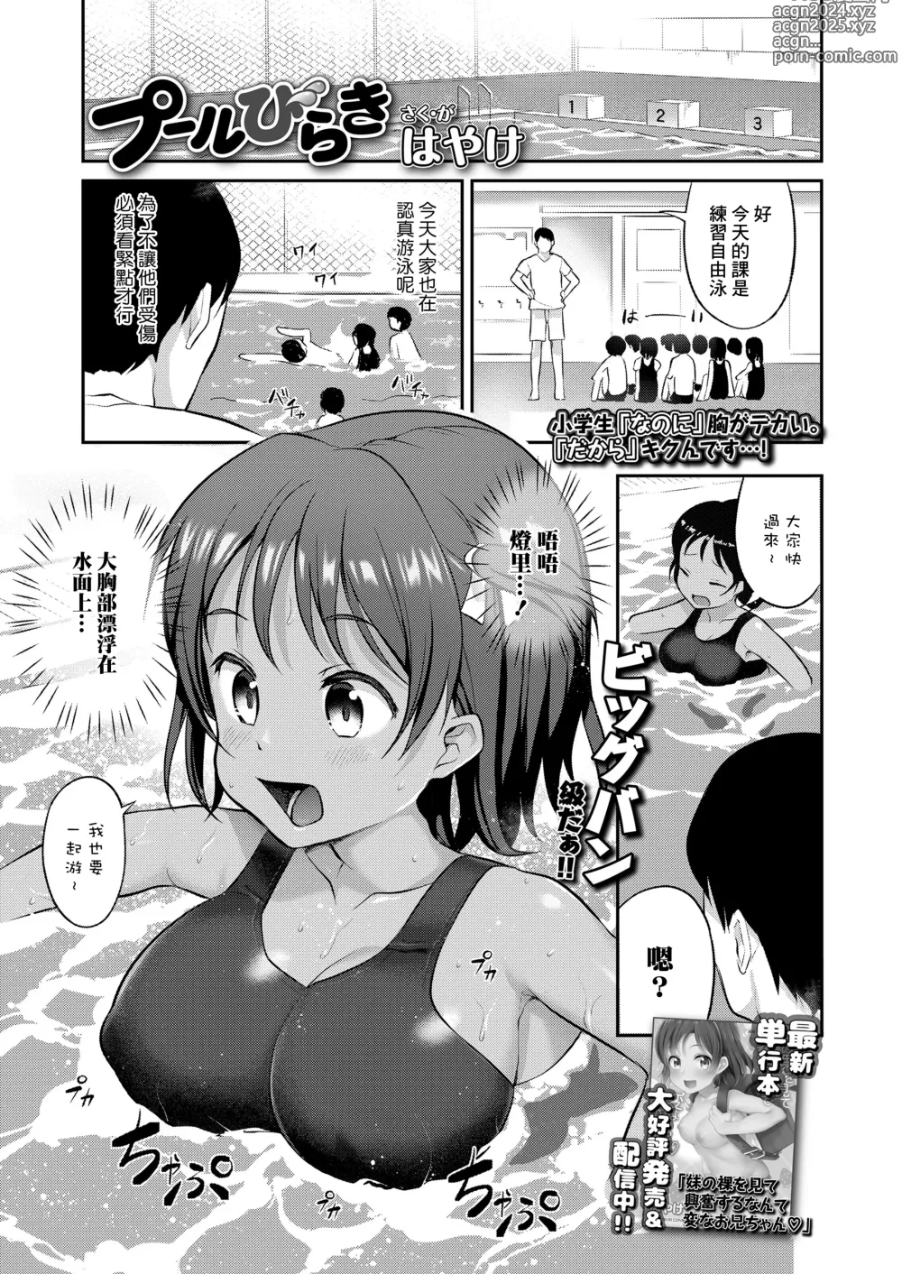 Page 1 of manga Pool Hiraki