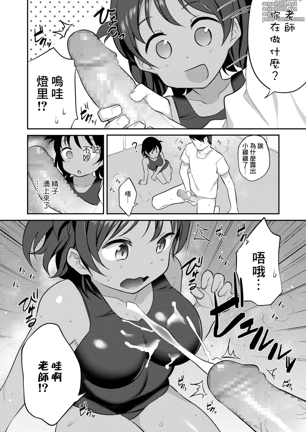 Page 4 of manga Pool Hiraki