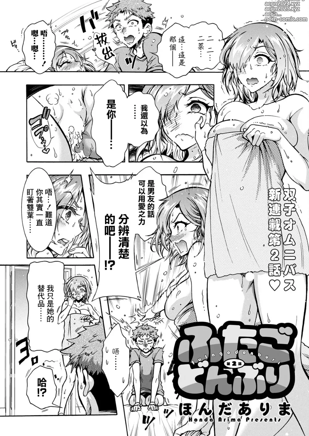 Page 1 of manga Futago Donburi  Ch. 2