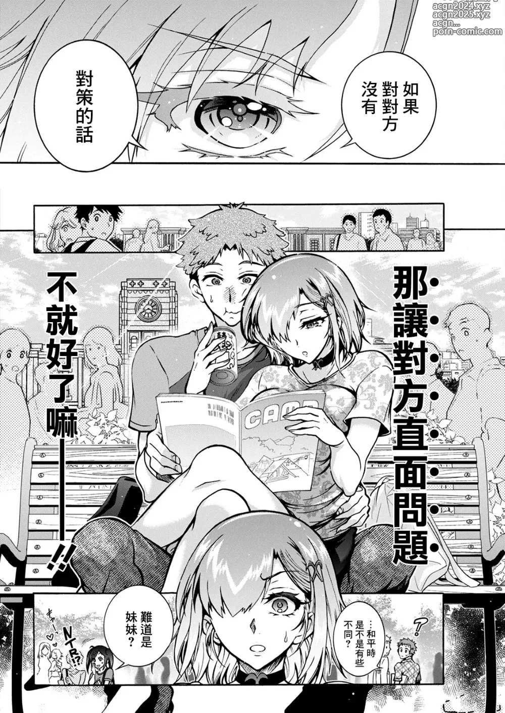 Page 6 of manga Futago Donburi  Ch. 2