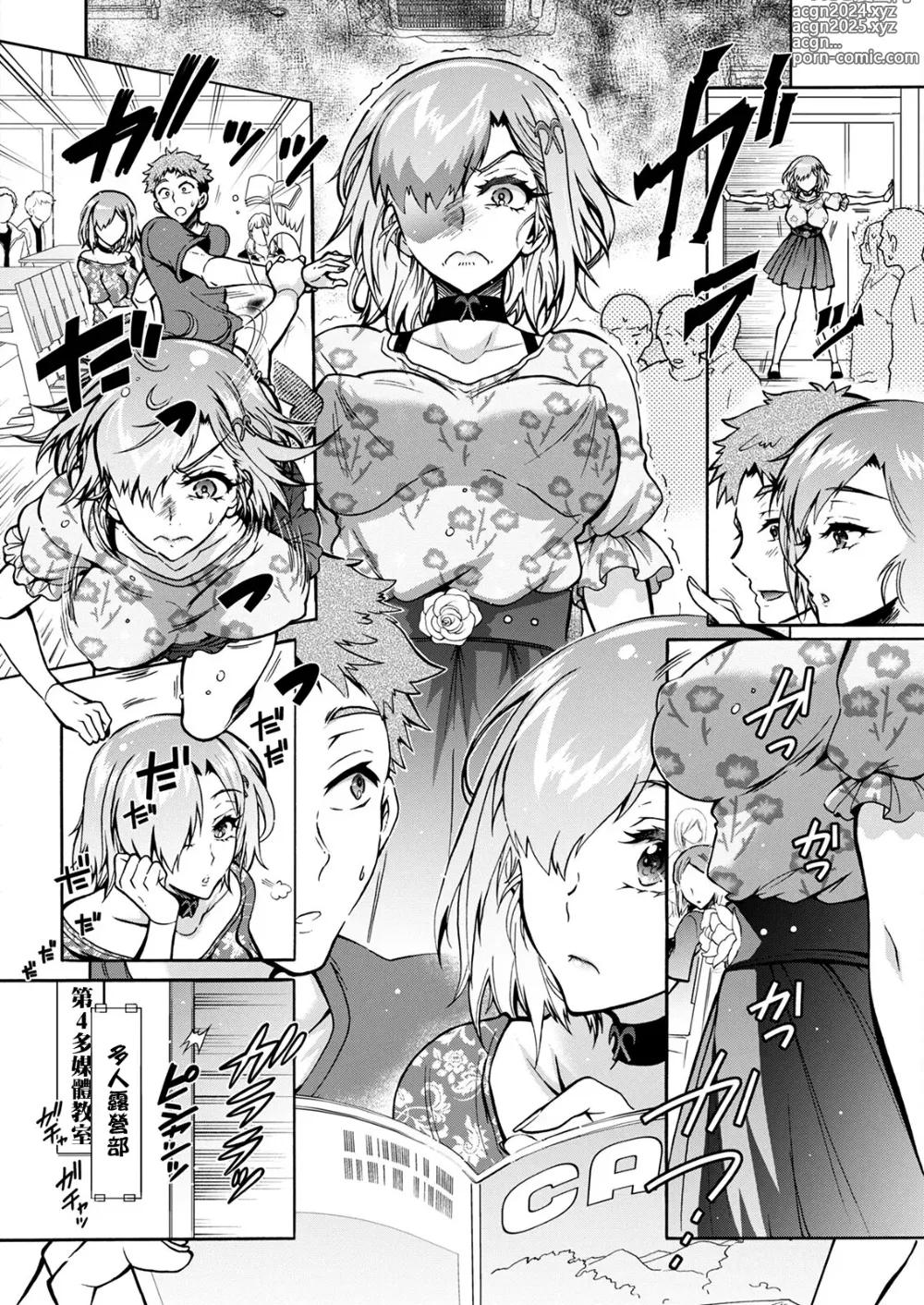 Page 8 of manga Futago Donburi  Ch. 2