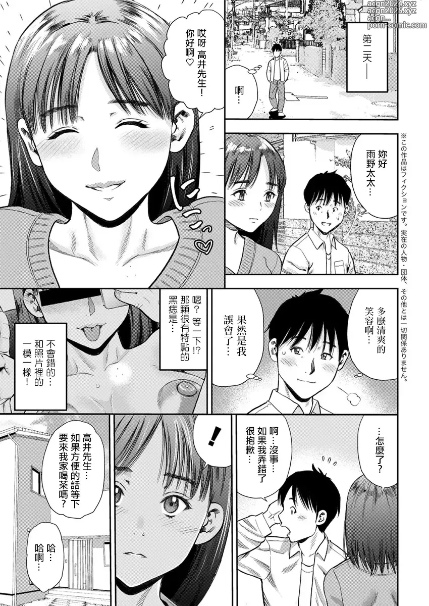 Page 3 of manga 少婦是暴露狂