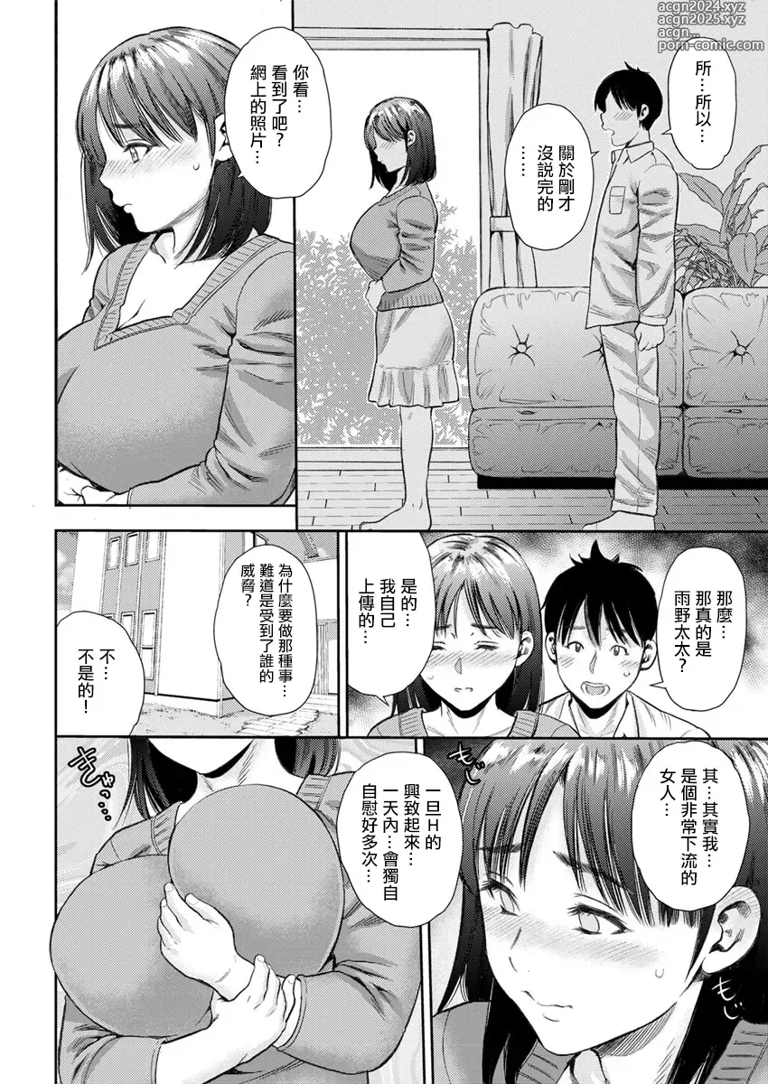 Page 4 of manga 少婦是暴露狂