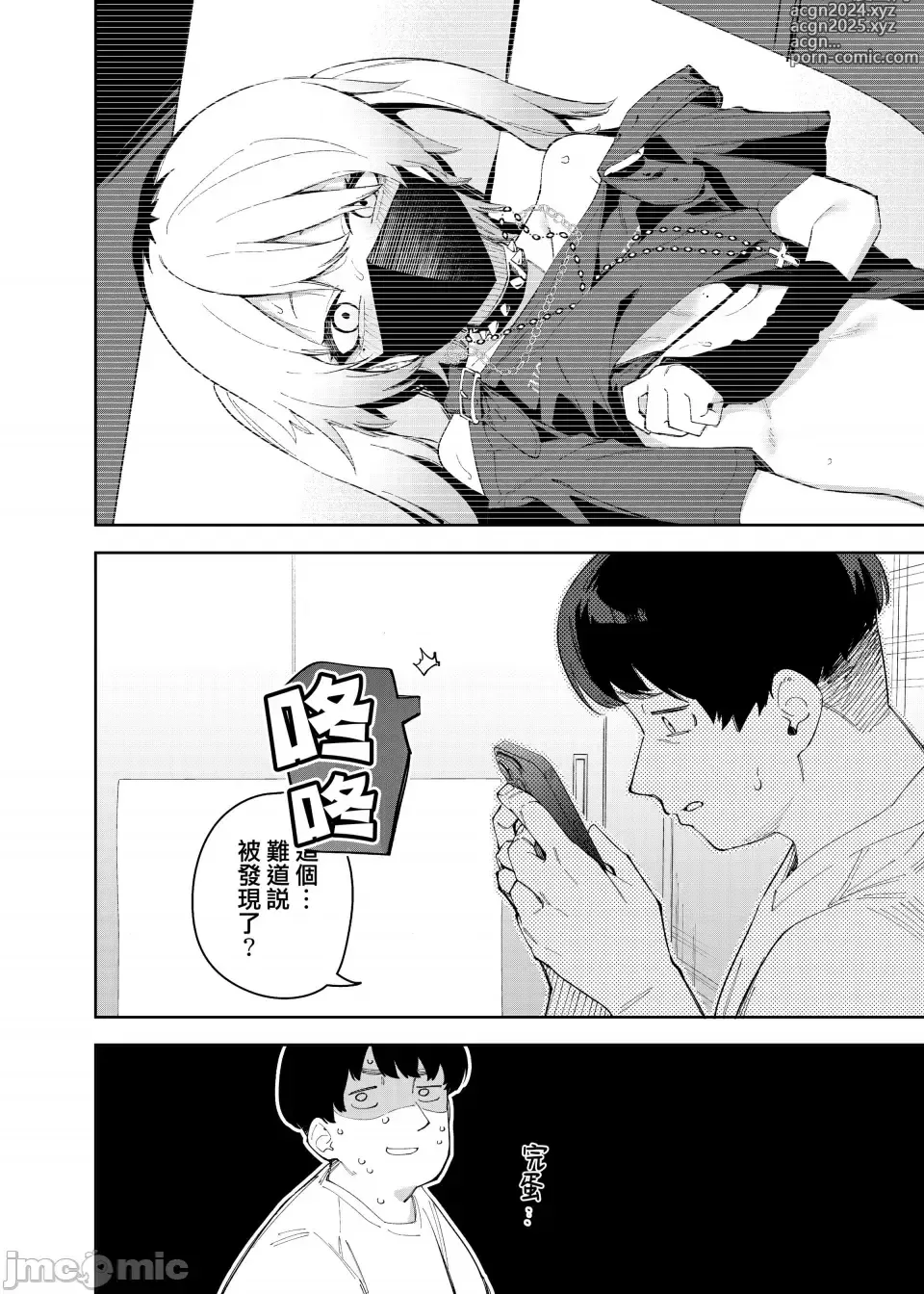 Page 12 of doujinshi 邻人は有名配信者4人目（禁漫汉化）