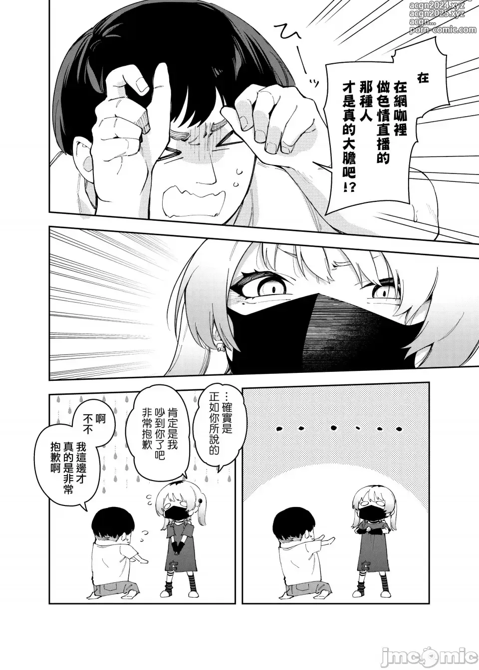 Page 14 of doujinshi 邻人は有名配信者4人目（禁漫汉化）