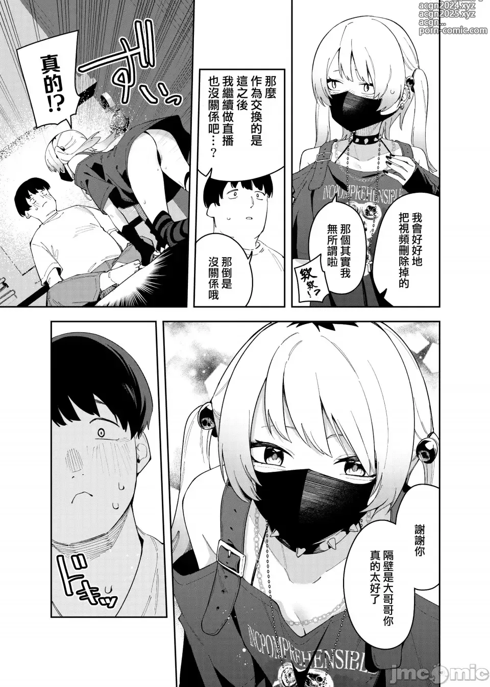 Page 15 of doujinshi 邻人は有名配信者4人目（禁漫汉化）