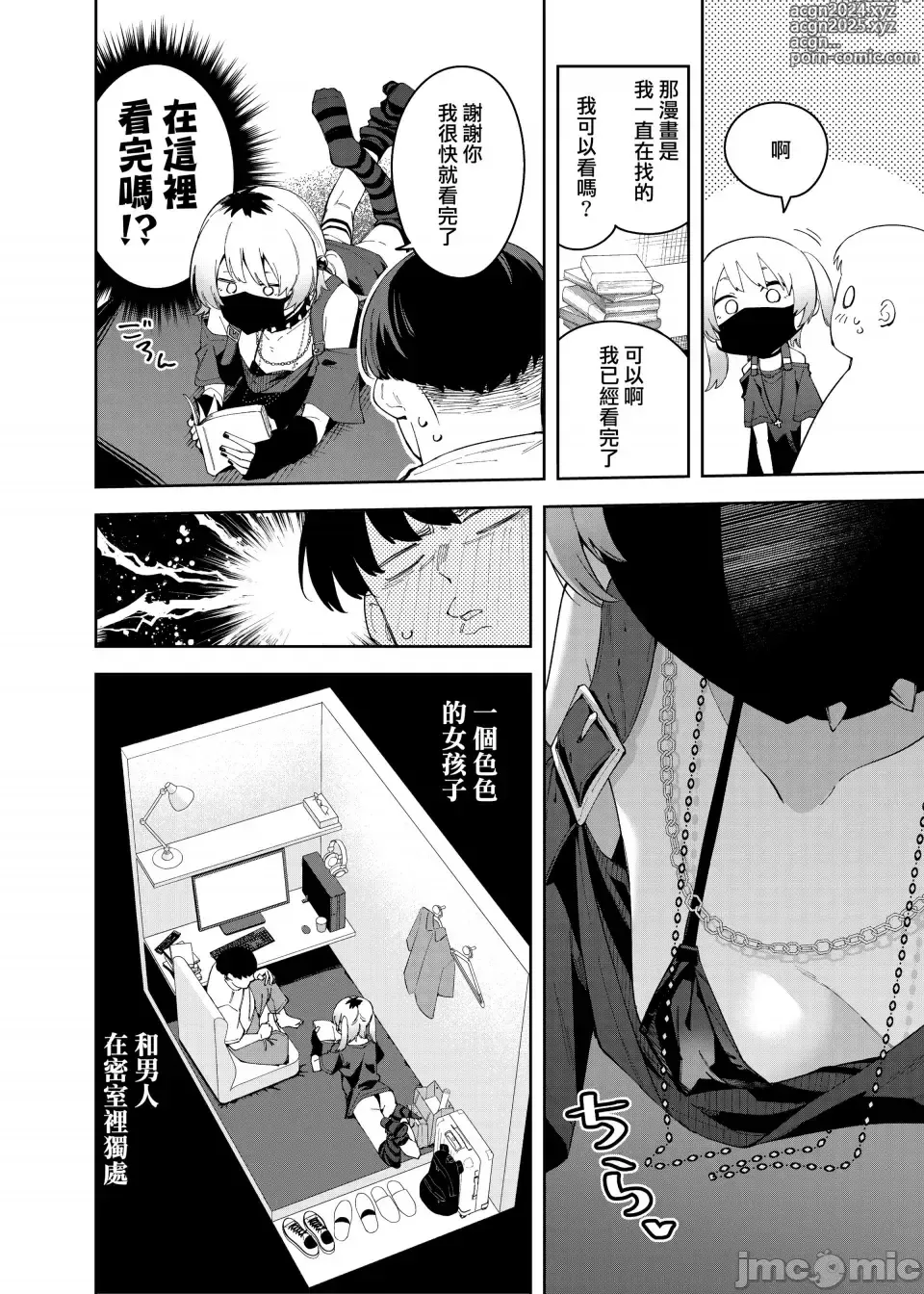 Page 16 of doujinshi 邻人は有名配信者4人目（禁漫汉化）