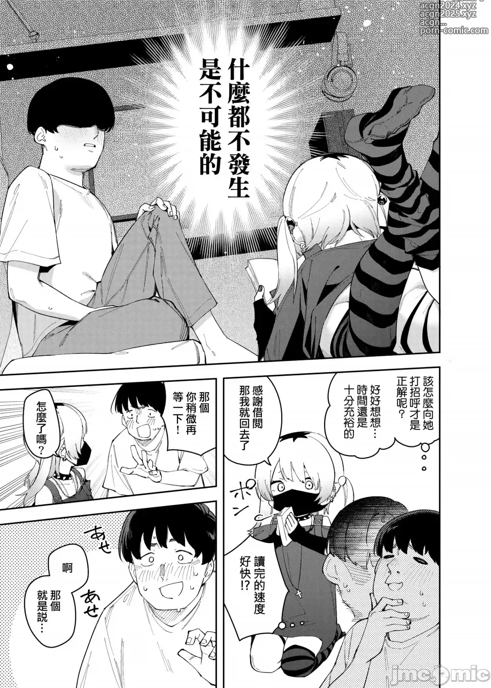 Page 17 of doujinshi 邻人は有名配信者4人目（禁漫汉化）