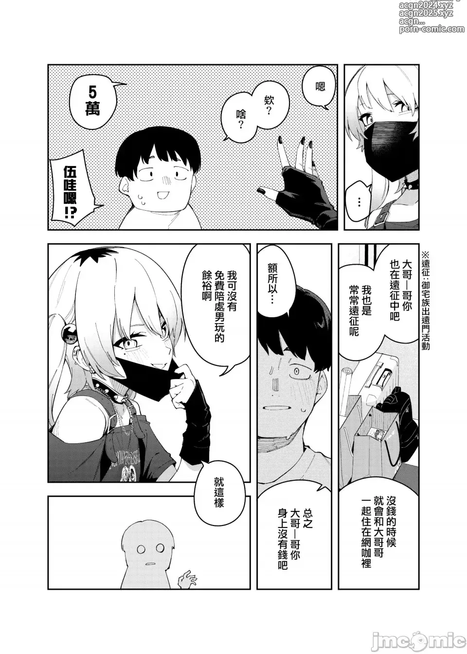 Page 18 of doujinshi 邻人は有名配信者4人目（禁漫汉化）