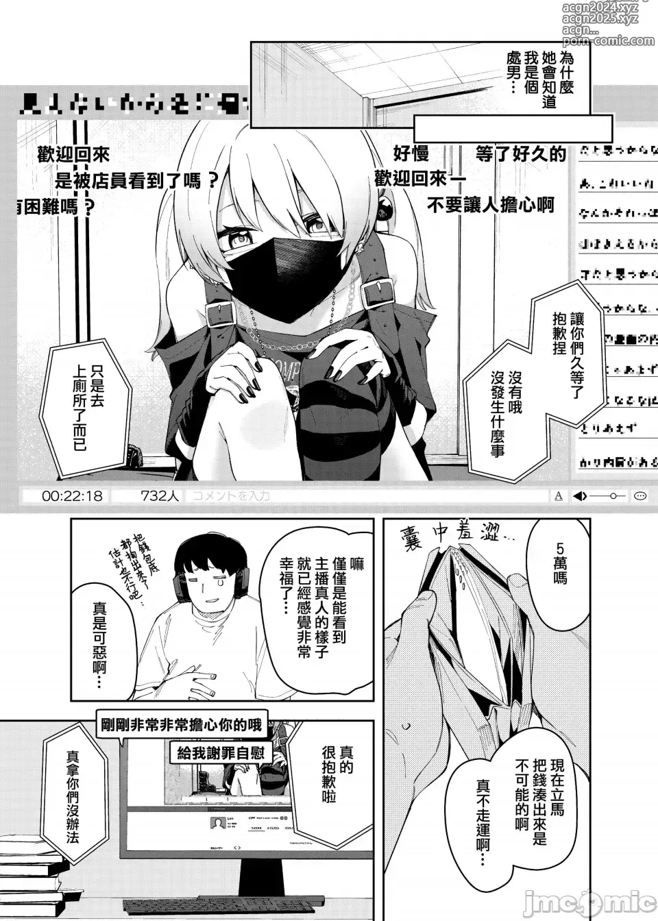 Page 19 of doujinshi 邻人は有名配信者4人目（禁漫汉化）