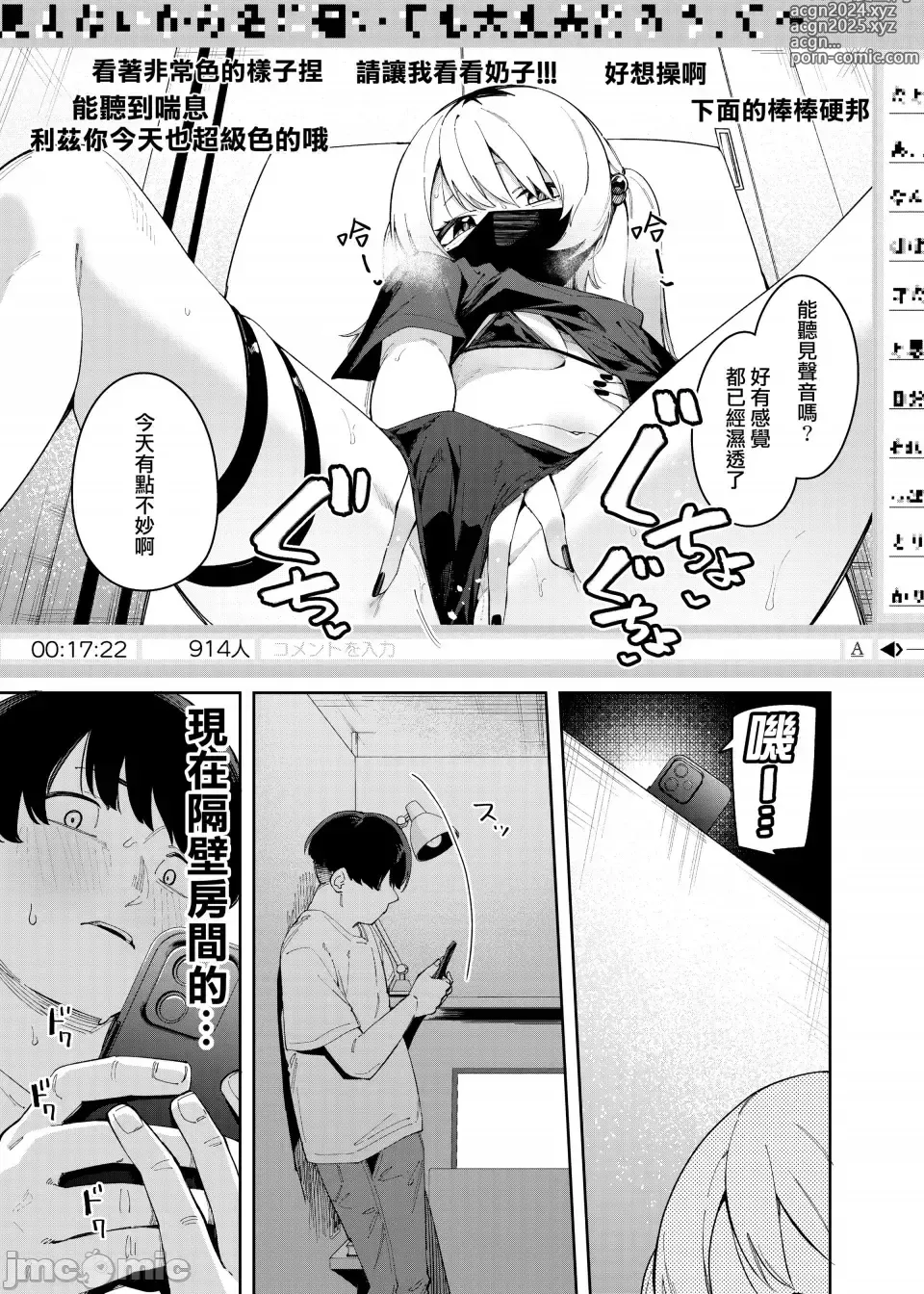 Page 3 of doujinshi 邻人は有名配信者4人目（禁漫汉化）