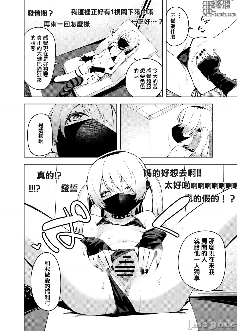 Page 24 of doujinshi 邻人は有名配信者4人目（禁漫汉化）