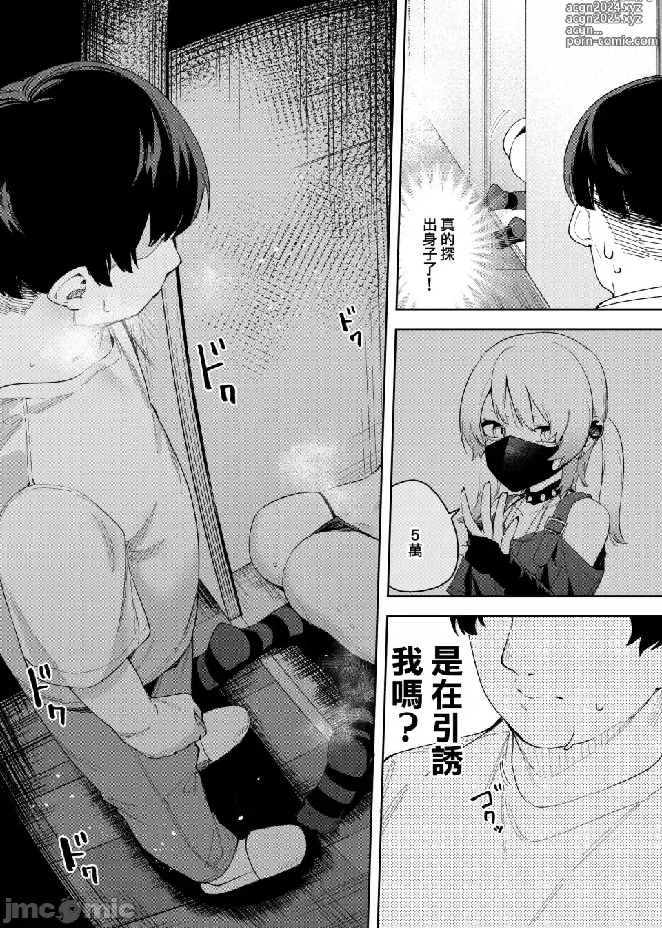 Page 26 of doujinshi 邻人は有名配信者4人目（禁漫汉化）