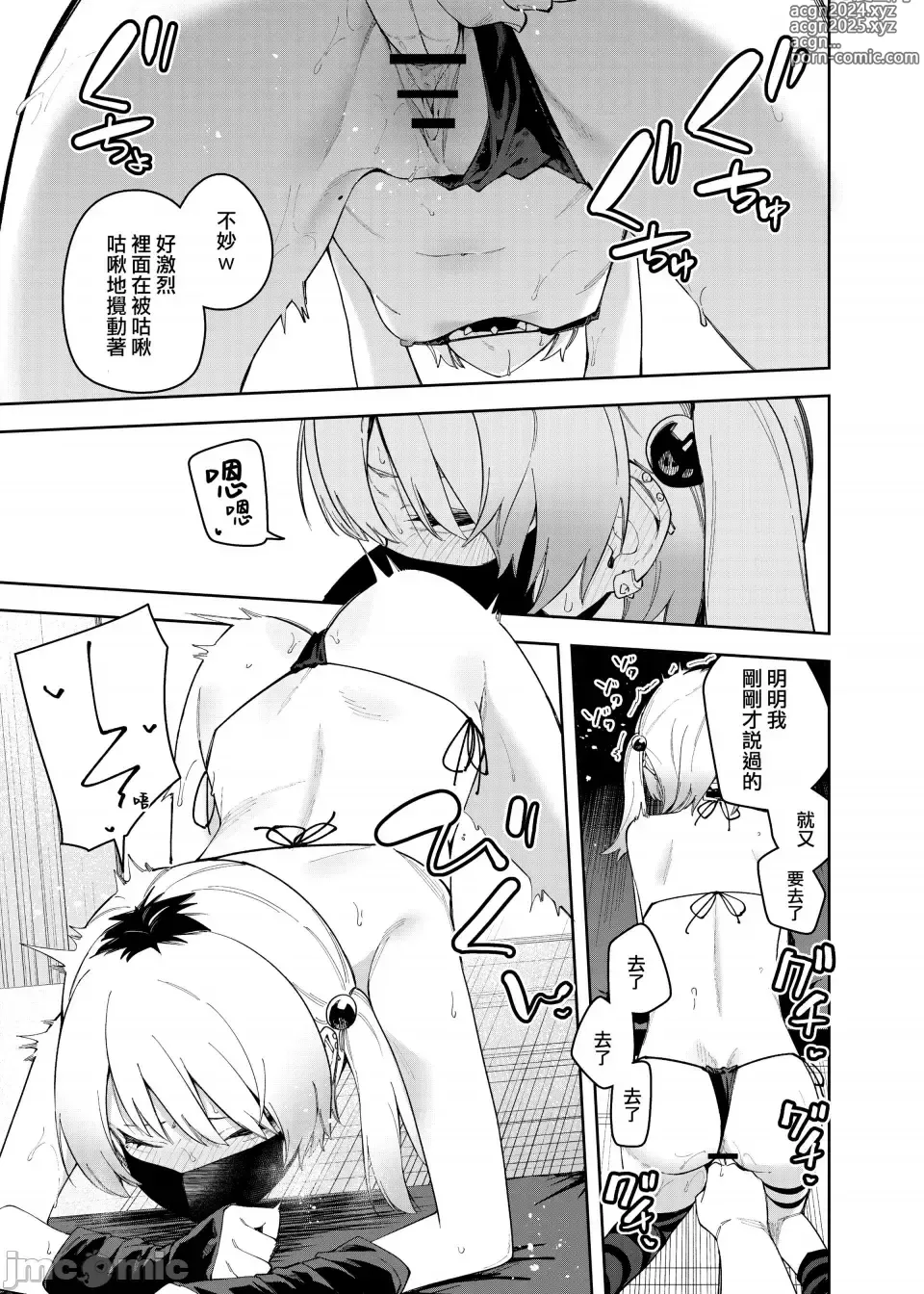 Page 29 of doujinshi 邻人は有名配信者4人目（禁漫汉化）