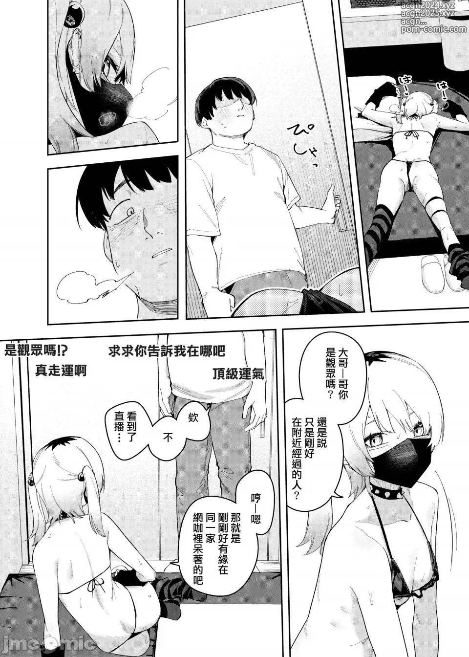 Page 30 of doujinshi 邻人は有名配信者4人目（禁漫汉化）