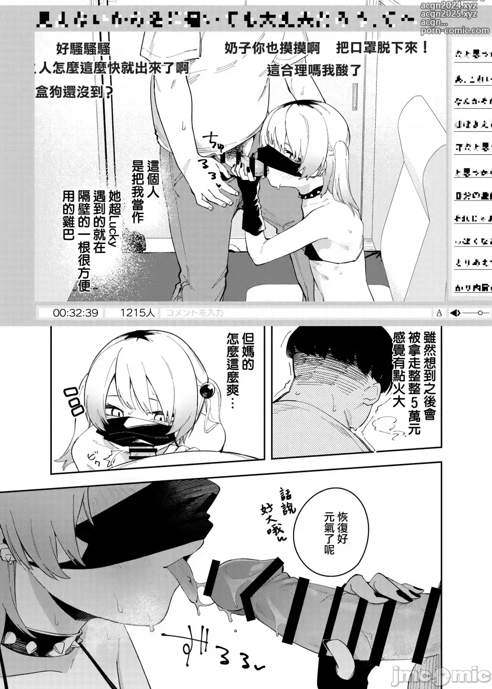 Page 33 of doujinshi 邻人は有名配信者4人目（禁漫汉化）