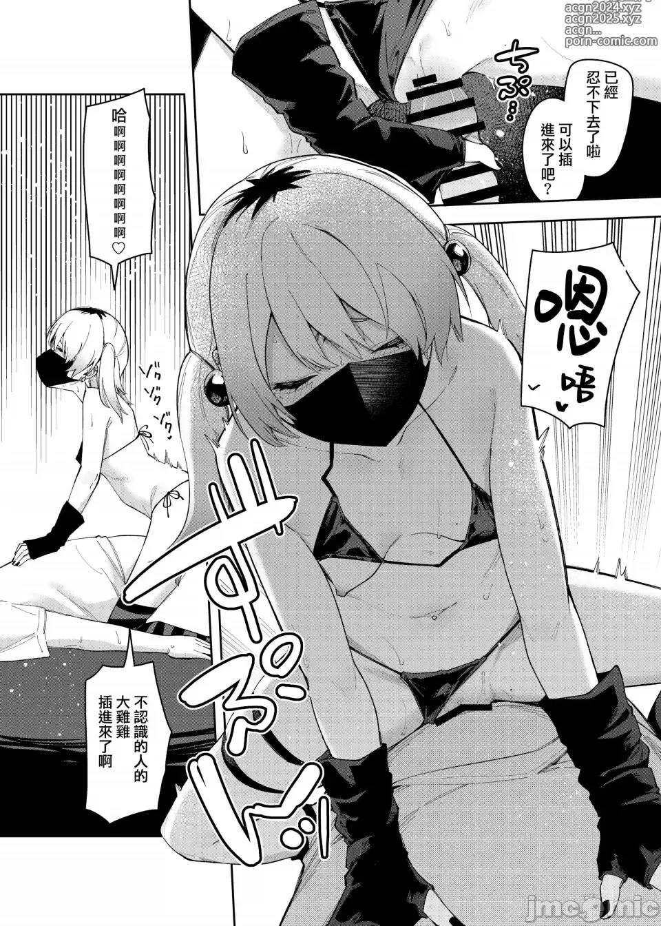 Page 34 of doujinshi 邻人は有名配信者4人目（禁漫汉化）