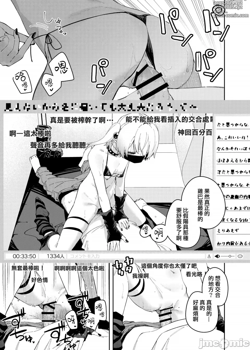 Page 35 of doujinshi 邻人は有名配信者4人目（禁漫汉化）