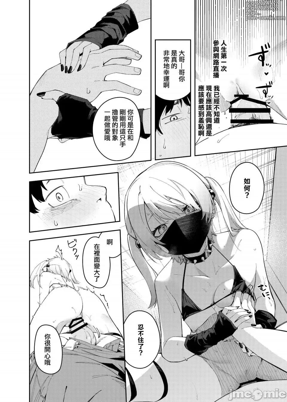 Page 36 of doujinshi 邻人は有名配信者4人目（禁漫汉化）