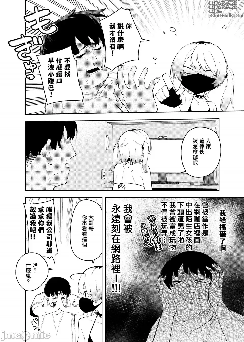 Page 42 of doujinshi 邻人は有名配信者4人目（禁漫汉化）