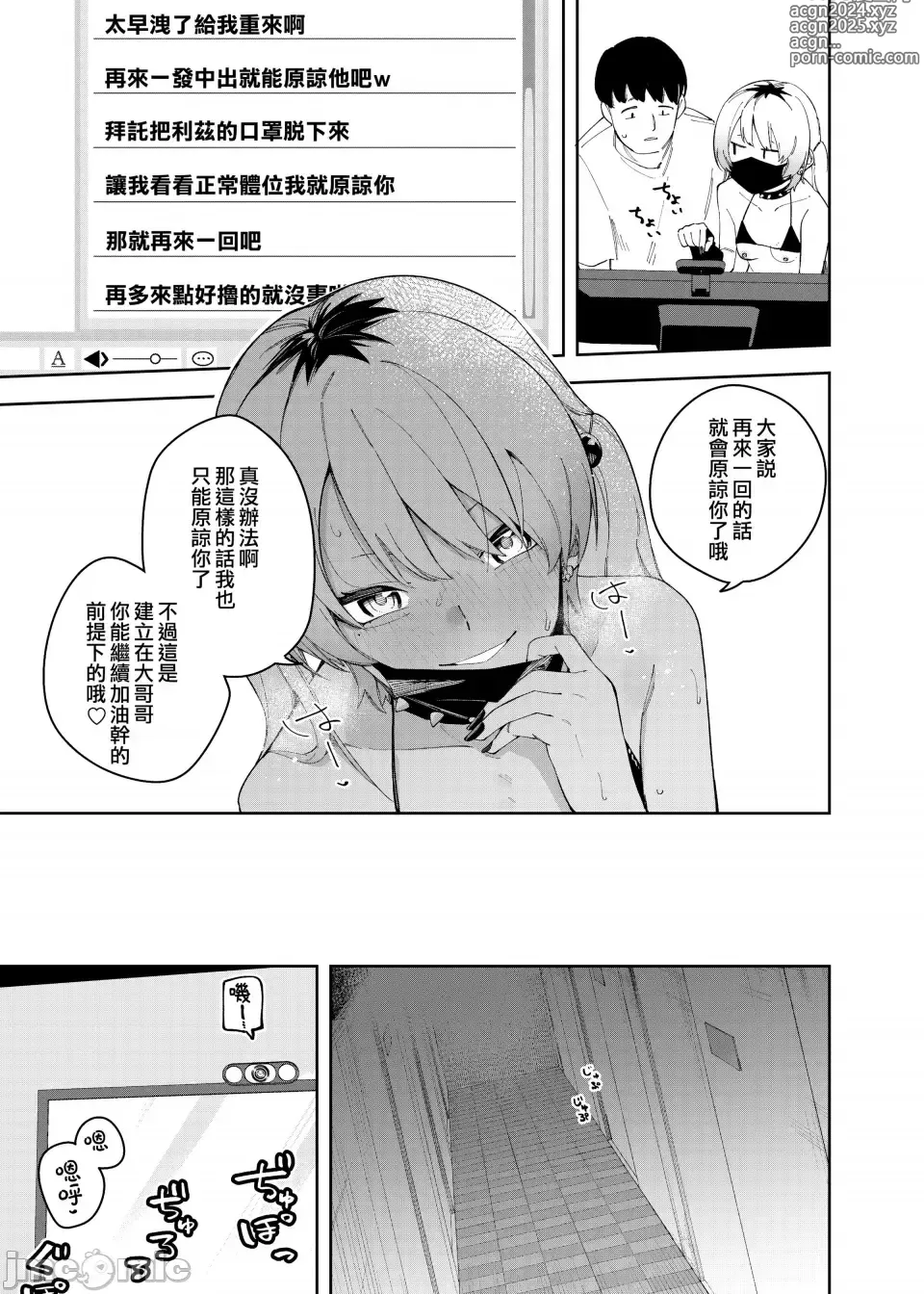 Page 43 of doujinshi 邻人は有名配信者4人目（禁漫汉化）