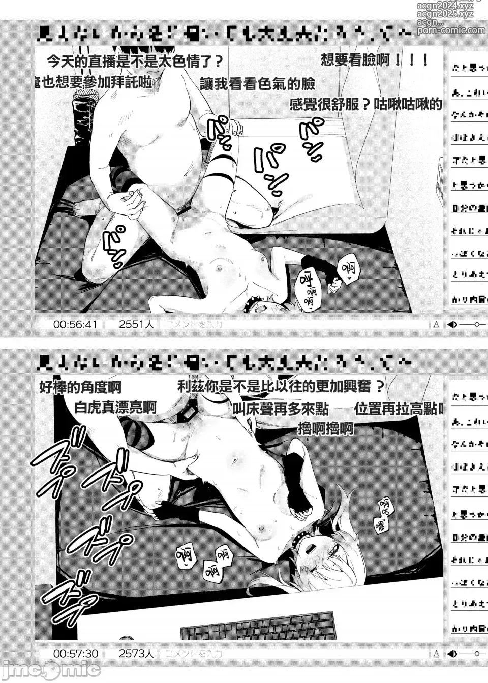 Page 45 of doujinshi 邻人は有名配信者4人目（禁漫汉化）