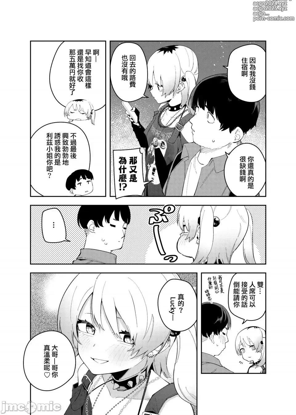 Page 52 of doujinshi 邻人は有名配信者4人目（禁漫汉化）