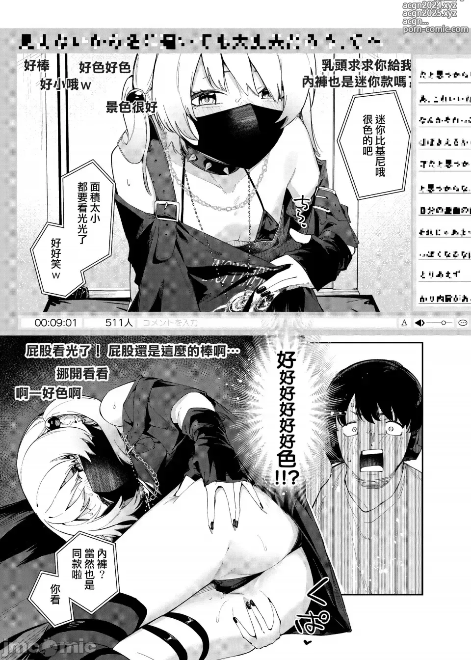 Page 7 of doujinshi 邻人は有名配信者4人目（禁漫汉化）