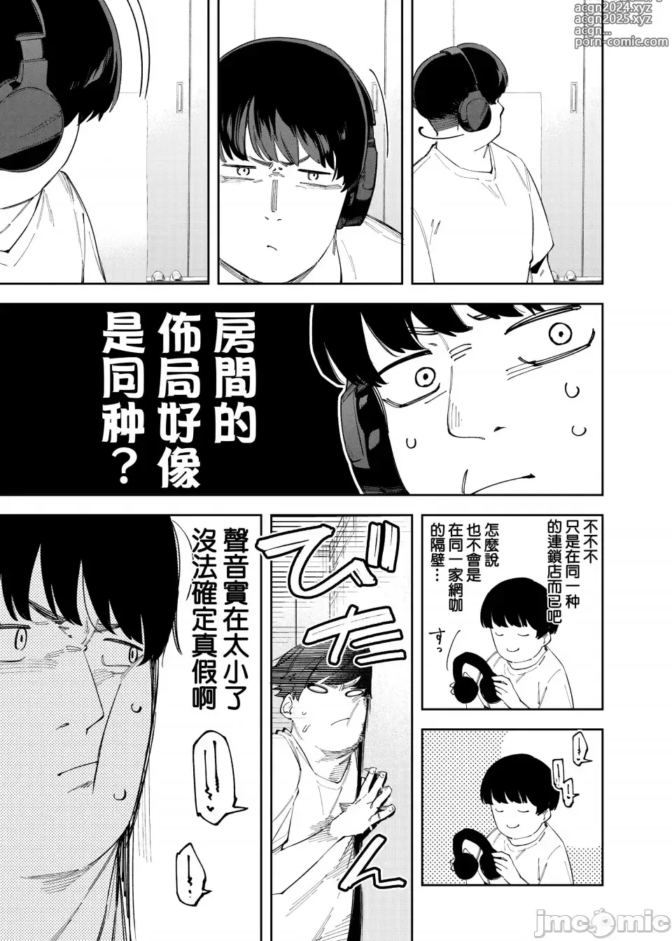 Page 9 of doujinshi 邻人は有名配信者4人目（禁漫汉化）