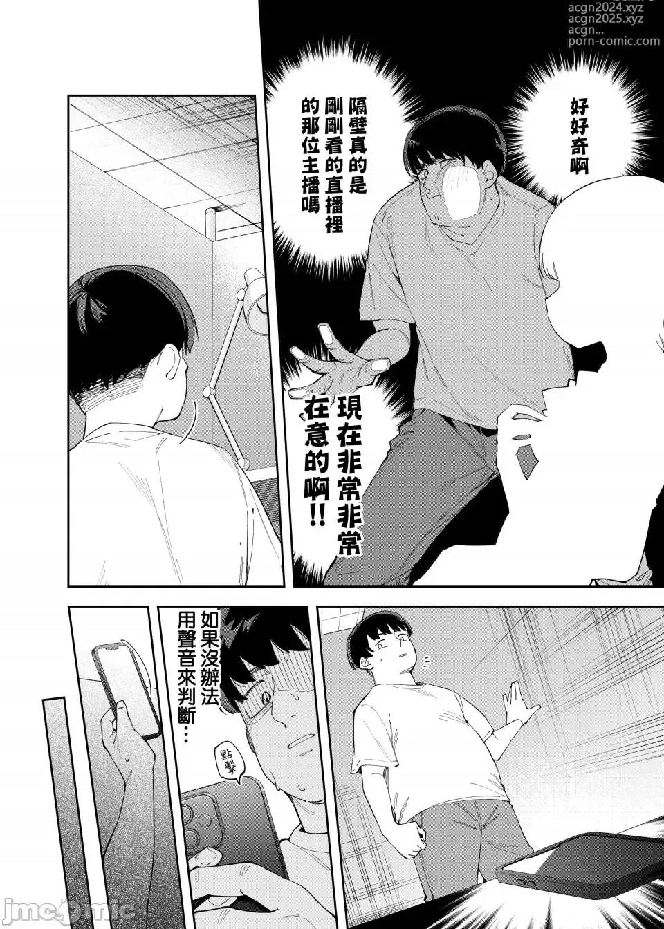 Page 10 of doujinshi 邻人は有名配信者4人目（禁漫汉化）