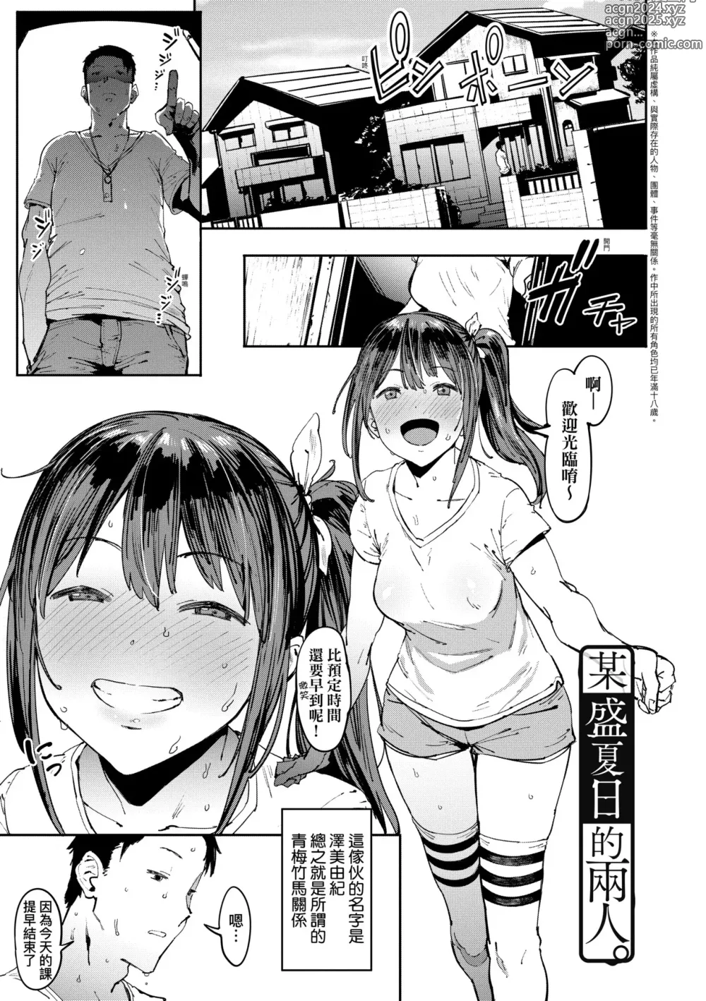 Page 104 of manga 吶、…來嘛♥