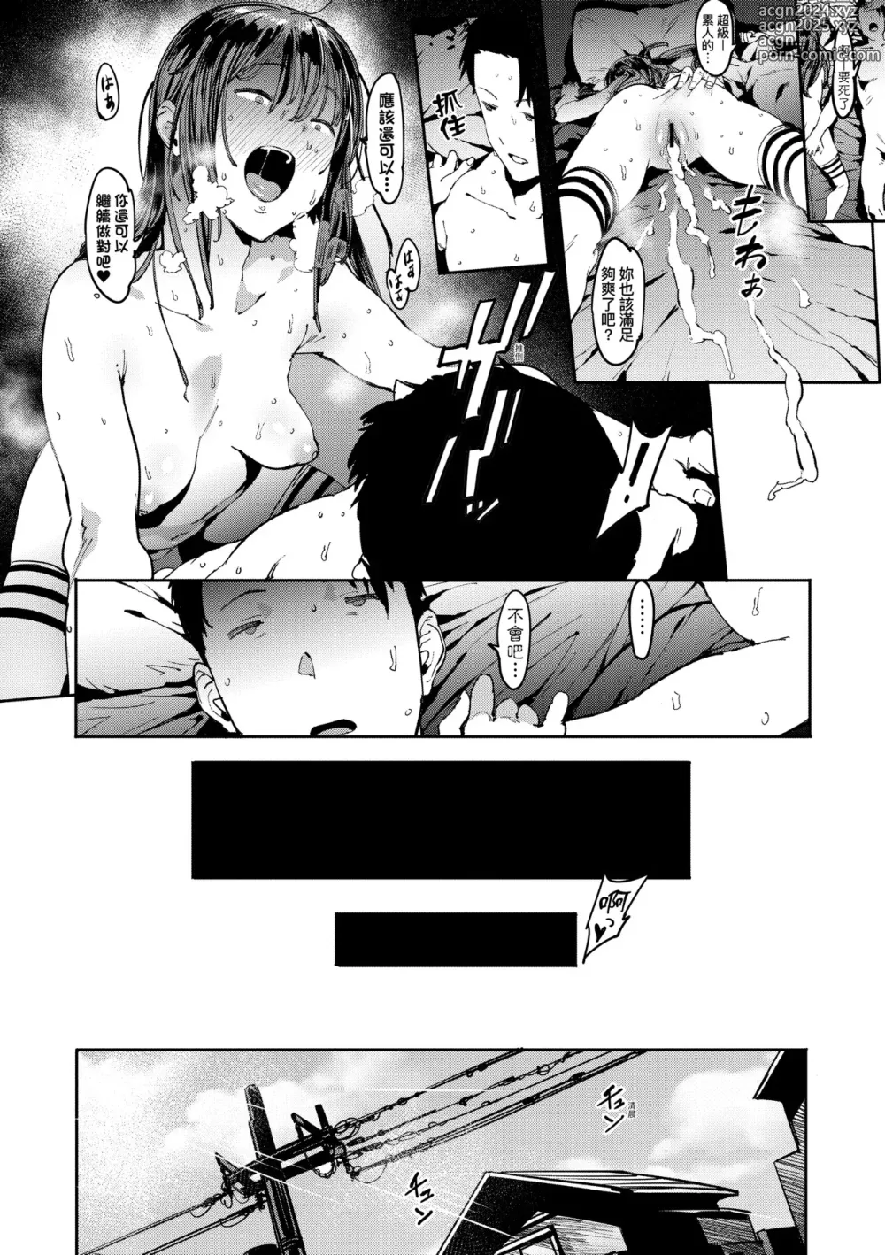 Page 125 of manga 吶、…來嘛♥