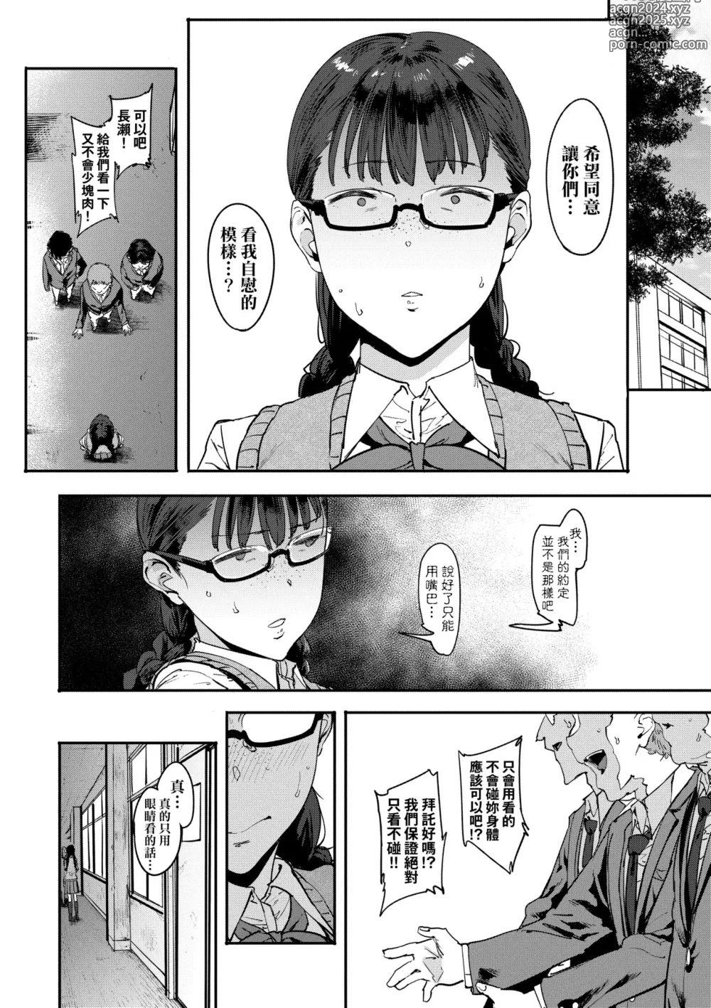 Page 133 of manga 吶、…來嘛♥