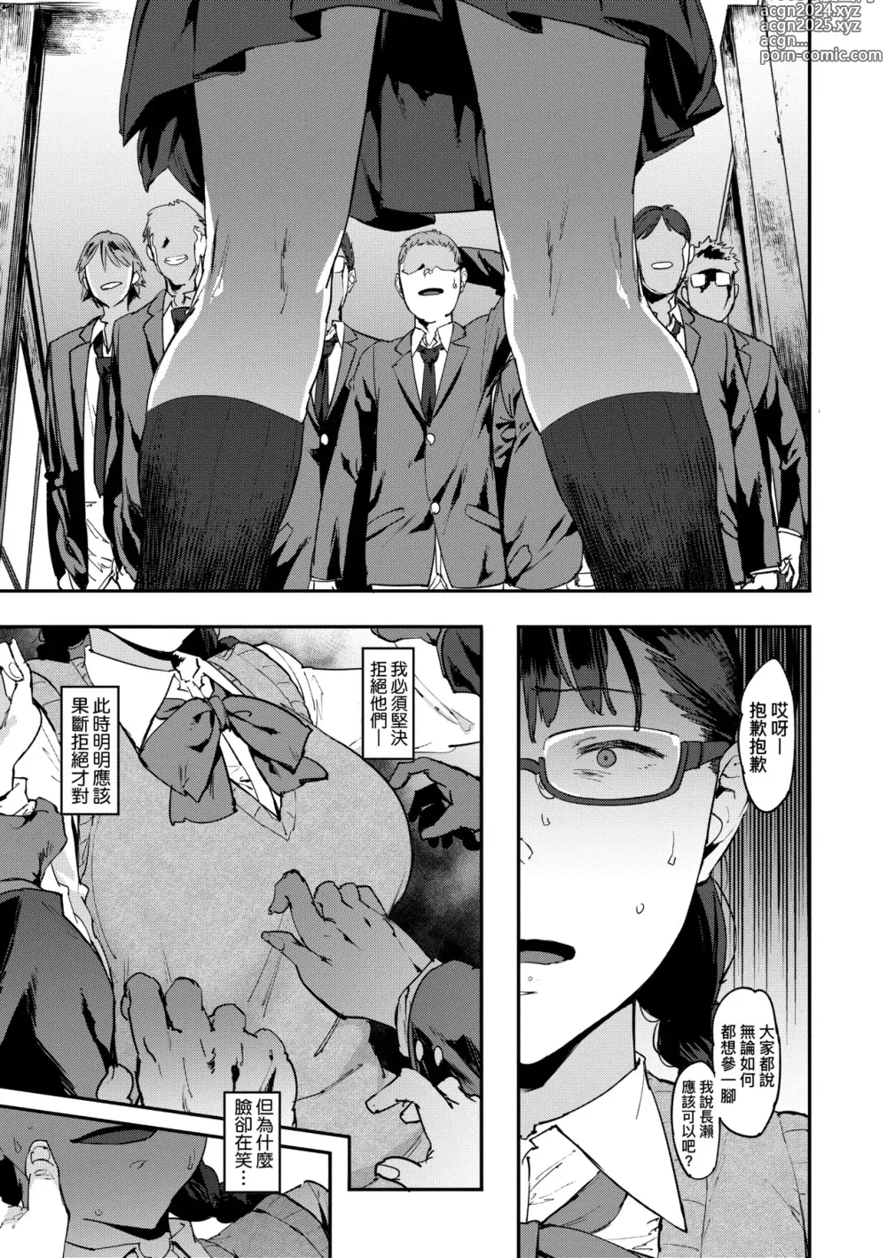 Page 144 of manga 吶、…來嘛♥