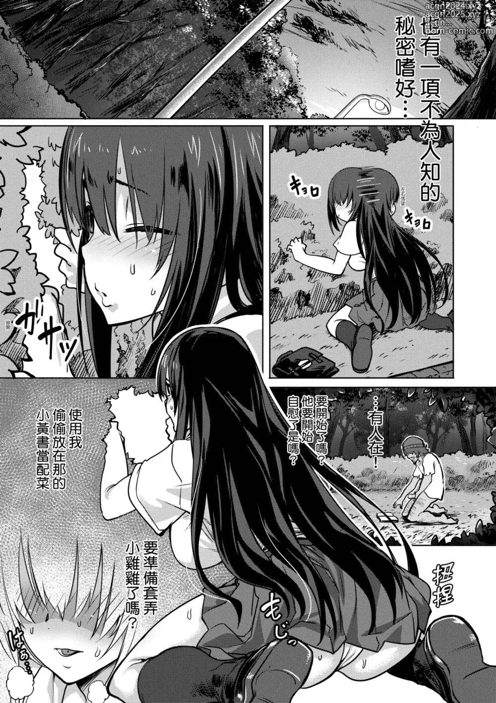 Page 176 of manga 吶、…來嘛♥