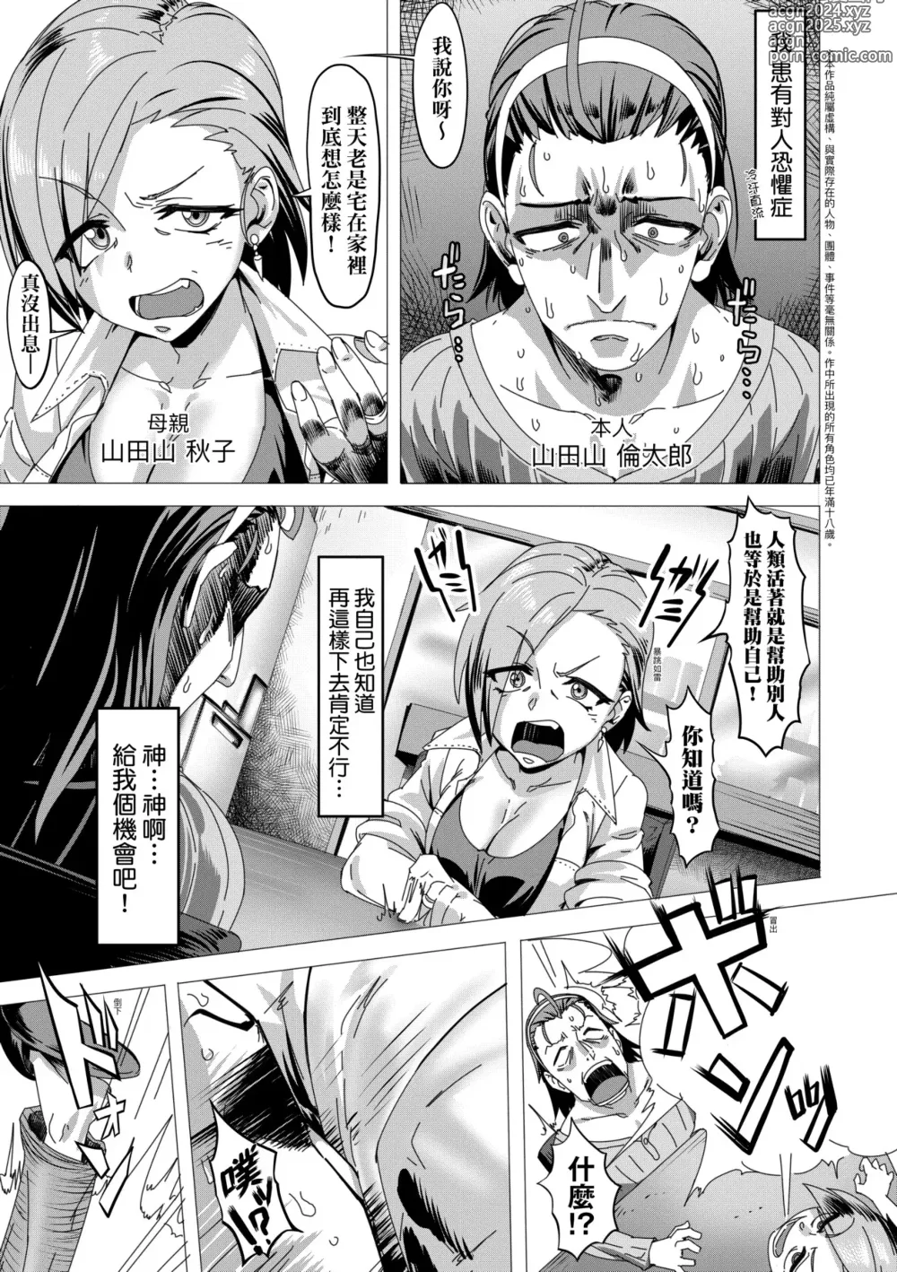 Page 202 of manga 吶、…來嘛♥