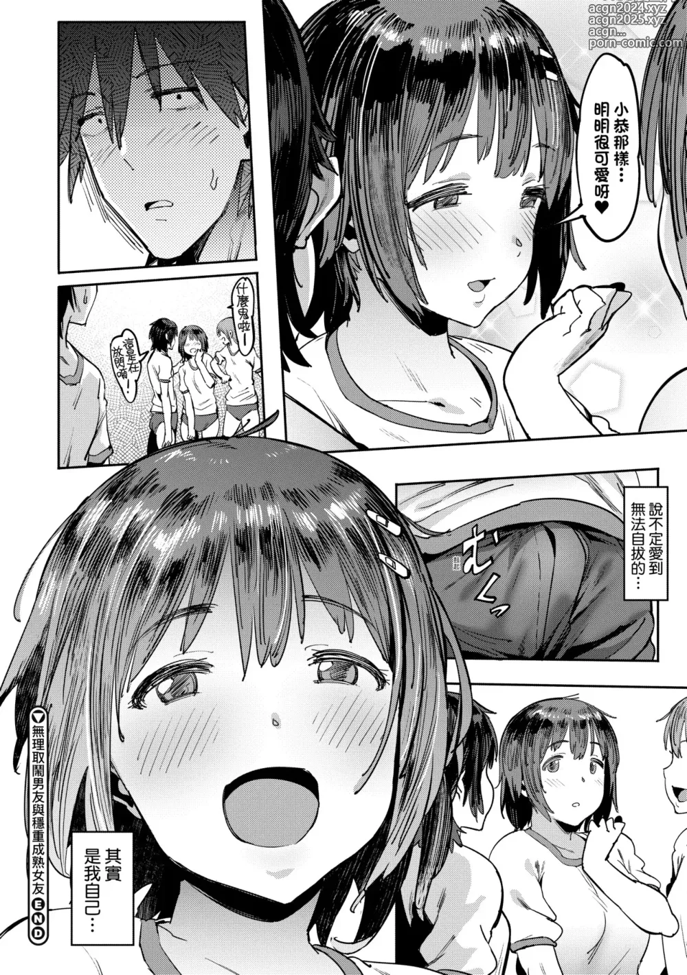 Page 33 of manga 吶、…來嘛♥